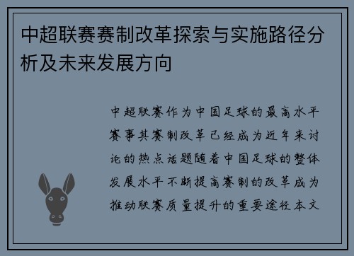 中超联赛赛制改革探索与实施路径分析及未来发展方向