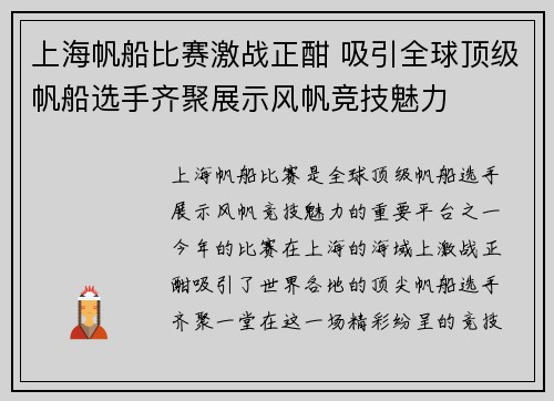 上海帆船比赛激战正酣 吸引全球顶级帆船选手齐聚展示风帆竞技魅力