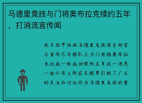 马德里竞技与门将奥布拉克续约五年，打消流言传闻